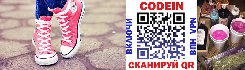 Codein напиток Lean (лин)  Карабаш 